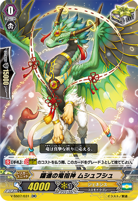 Ancestral Dragon Of Onslaught Mushu Fushu Cardfight Vanguard Wiki Fandom