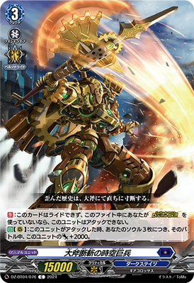 Great Axe Rending Colossus | Cardfight!! Vanguard Wiki | Fandom