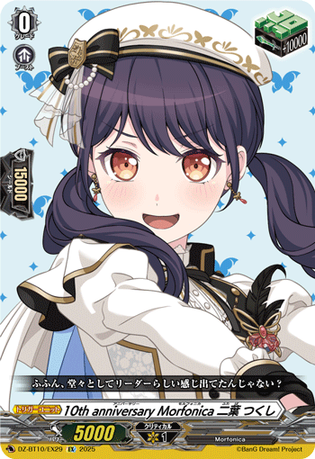 10th anniversary Morfonica 二葉 つくし　EXS 10th anniversary Morfonica, Tsukushi Futaba | Cardfight