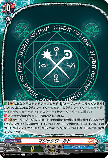 Magic World (card) | Cardfight!! Vanguard Wiki | Fandom