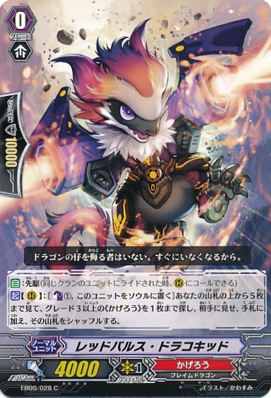 Red Pulse Dracokid | Cardfight!! Vanguard Wiki | Fandom