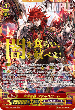 B-50 紅蓮ゾルゲ SatumaHogwarts生徒 Card Gallery:One Steeped in Sin, Scharhrot | Cardfight