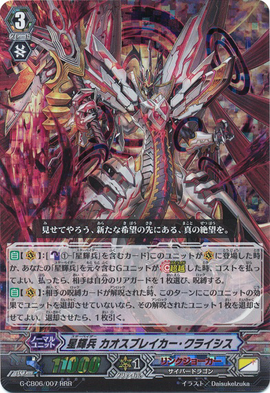 Star-vader, Chaos Breaker Crisis | Cardfight!! Vanguard Wiki | Fandom Star-vader, Chaos Breaker Crisis | Cardfight!! Vanguard Wiki | Fandom