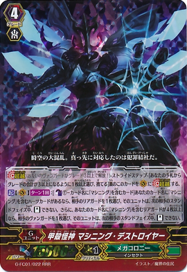 Carapace Mutant Deity, Machining Destroyer, Cardfight!! Vanguard Wiki