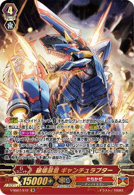 foil 狂暴化 Destruction Tyrant, Gyangchuraptor | Cardfight!! Vanguard