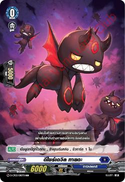 Card Gallery:Desire Devil, Taida | Cardfight!! Vanguard Wiki