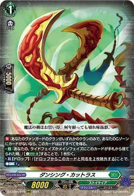 Dancing Cutlass (D Series) | Cardfight!! Vanguard Wiki | Fandom
