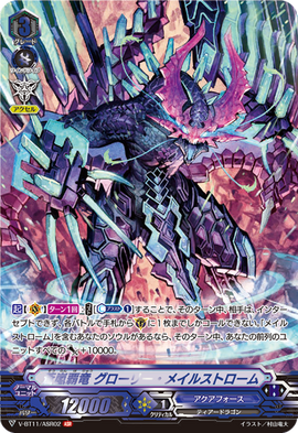 Blue Storm Supreme Dragon, Glory Maelstrom (V Series) | Cardfight