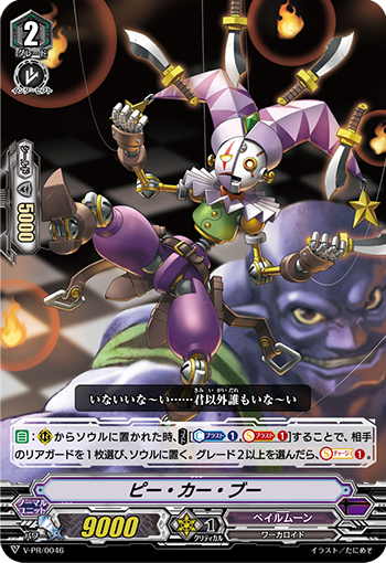 Peek-a-boo (V Series) | Cardfight!! Vanguard Wiki | Fandom