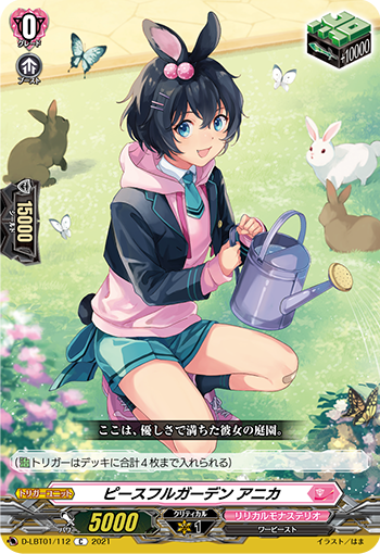 Peaceful Garden Anika Cardfight Vanguard Wiki Fandom Peaceful Garden Anika Cardfight Vanguard Wiki Fandom