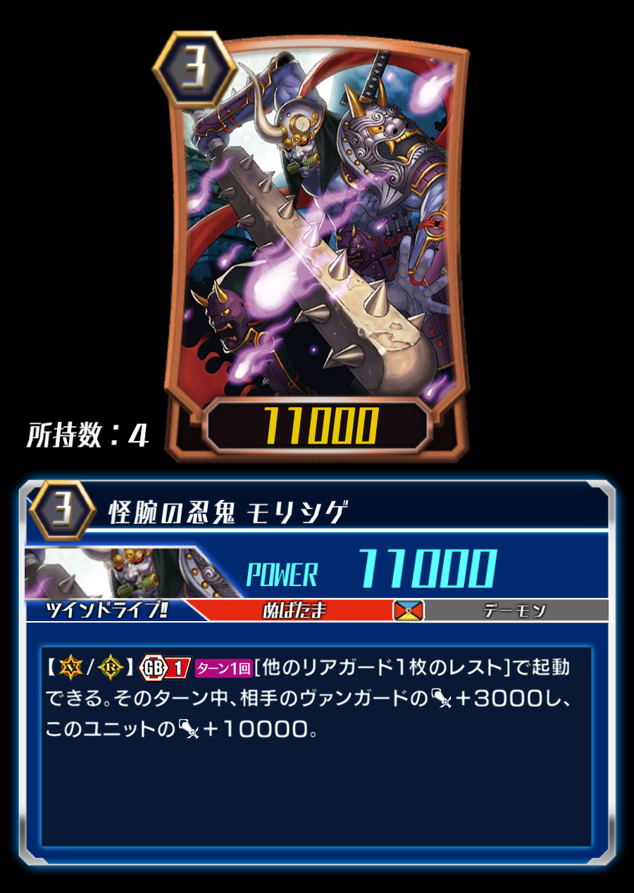 Remarkable Stealth Rogue, Morishige (ZERO), Cardfight!! Vanguard Wiki