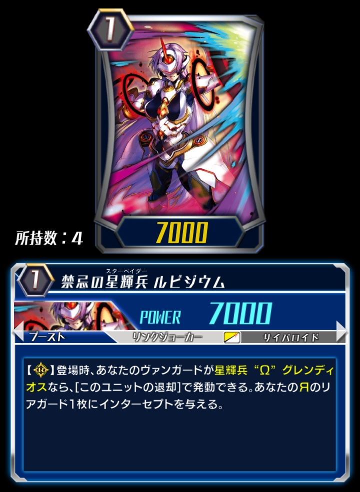 Taboo Star-vader, Rubidium (ZERO) | Cardfight!! Vanguard Wiki | Fandom