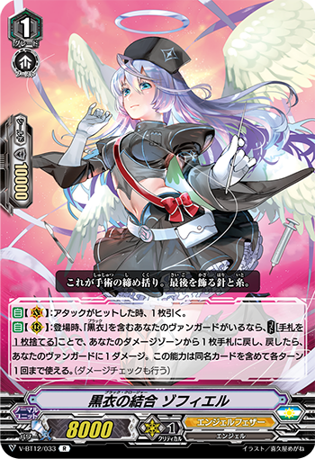 Black Closure, Zophiel | Cardfight!! Vanguard Wiki | Fandom