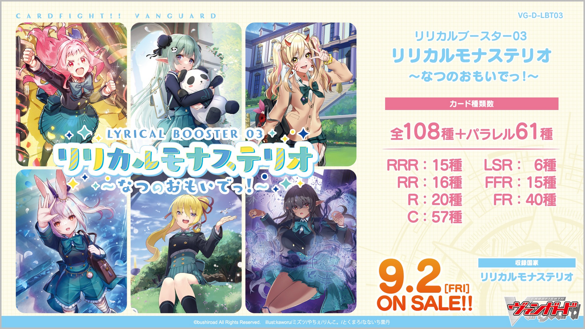 未開封 LYRICAL BOOSTER 09 リリカルモナステリオBOX