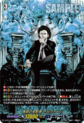 Greed Dominator, Arvali | Cardfight!! Vanguard Wiki | Fandom