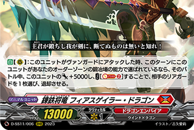 Wrought Iron Dragon King, Zedhlans | Cardfight!! Vanguard