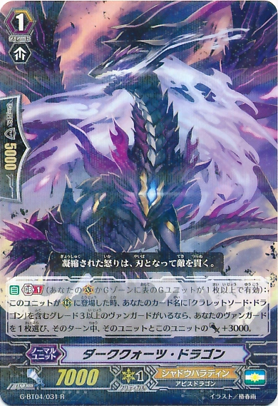 Darkquartz Dragon | Cardfight!! Vanguard Wiki | Fandom