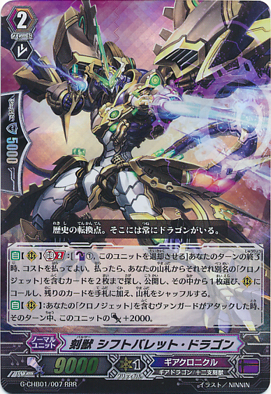 Pulsar, Shiftbullet Dragon | Cardfight!! Vanguard Wiki | Fandom