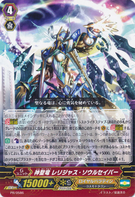 Holy Dragon, Religious Soul Saver | Cardfight!! Vanguard