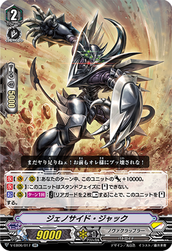 ヴァンガード ジェノサイド・ジャック　V–EB06/OR03 DR ジェノサイド・ジャック【OR】{V-EB06/OR03}《ノヴァグラップラー》