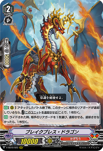 Break Breath Dragon Cardfight Vanguard Wiki Fandom