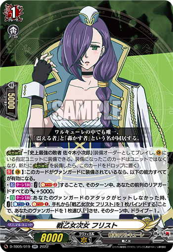 Valkyries' Second Sister, Hrist | Cardfight!! Vanguard Wiki | Fandom