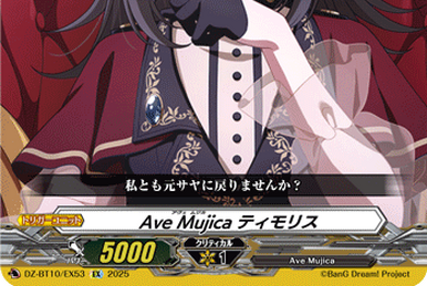 AveMujicaオブリビオニス サイン【EXS】{DZ-BT10/EXS55} Cardfight!! Vanguard/[DZ-BT10] Dragonsoul Resonance]10th