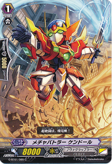 Extreme Battler, Kendhol | Cardfight!! Vanguard Wiki | Fandom