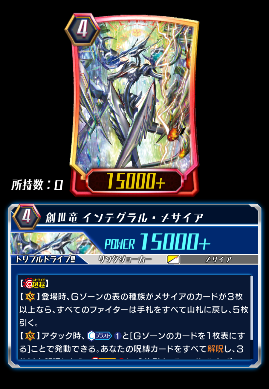 Genesis Dragon, Integral Messiah (ZERO) | Cardfight!! Vanguard