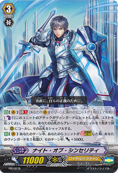 Knight of Sincerity | Cardfight!! Vanguard Wiki | Fandom