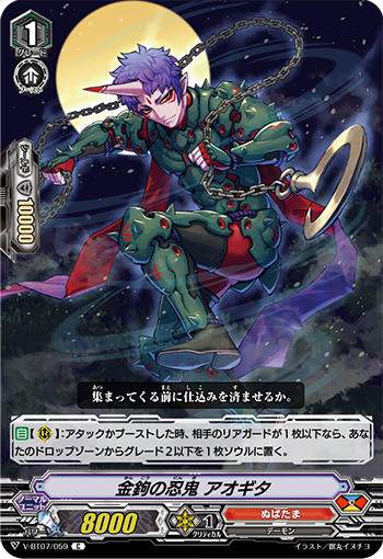 Stealth Rogue of Gold Hooks, Aogita | Cardfight!! Vanguard Wiki