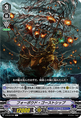 Forebode Ghost Ship | Cardfight!! Vanguard Wiki | Fandom