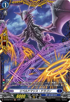 Repelled Malice Dragon | Cardfight!! Vanguard Wiki | Fandom