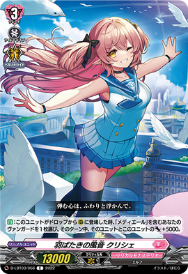 Flapping Sound of the Wind, Krisje | Cardfight!! Vanguard Wiki 