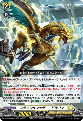 Slash Feather Dragon | Cardfight!! Vanguard Wiki | Fandom