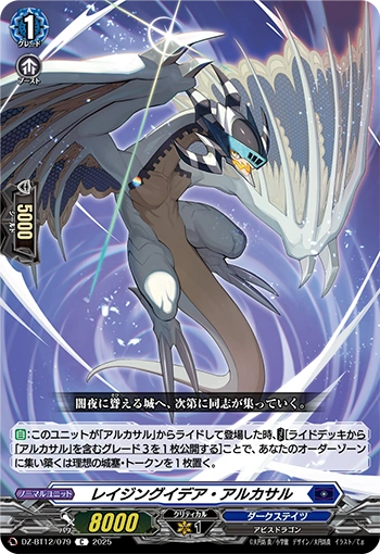 Raising Idea Alcasal | Cardfight!! Vanguard Wiki | Fandom