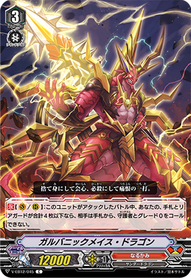 DRAGONドラゴン　MACE Galvanic Mace Dragon | Cardfight!! Vanguard Wiki | Fandom