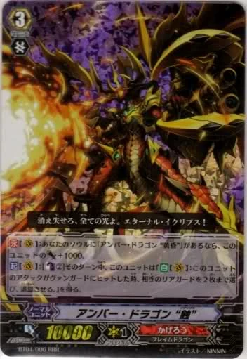 Amber Dragon, Eclipse | Cardfight!! Vanguard Wiki | Fandom