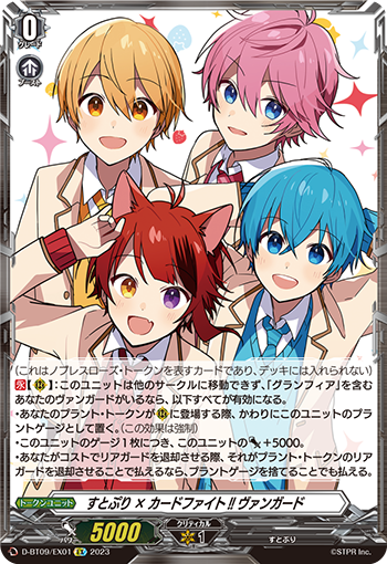 Strawberry Prince × Cardfight!! Vanguard | Cardfight!! Vanguard