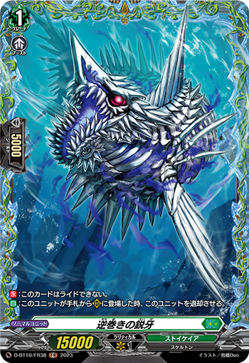 Surging Sharp Fangs | Cardfight!! Vanguard Wiki | Fandom