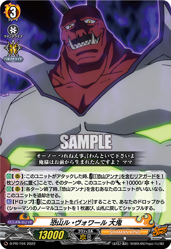 SHAMAN KING オルゴール 忍山ル・ヴォワール Osorezan Revoir, Oh-Oni | Cardfight!! Vanguard Wiki | Fandom