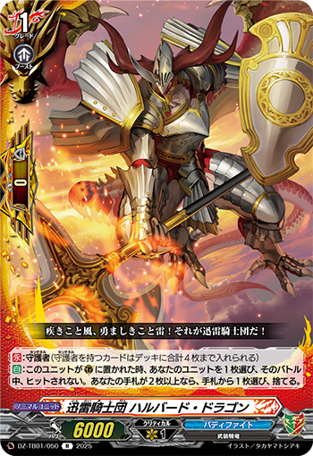 Thunder Knights, Halberd Dragon | Cardfight!! Vanguard Wiki