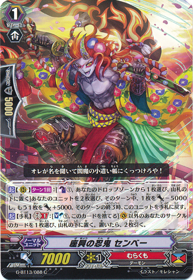 Stealth Rogue of Entertainment, Senbei | Cardfight