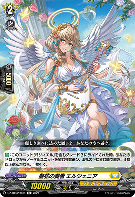 Player of the Beautiful Chord, Elegenia | Cardfight!! Vanguard 