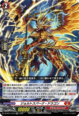 Jolt Spark Dragon | Cardfight!! Vanguard Wiki | Fandom