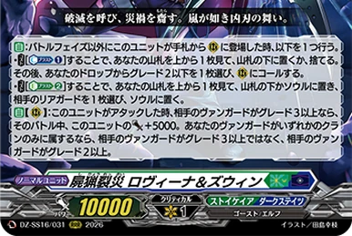 LèVre♡SœurS, Calmina | Cardfight!! Vanguard Wiki | Fandom