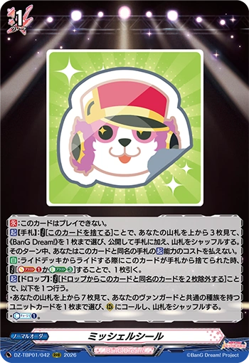 ミッシェルシール カードファイト!! ヴァンガード Michelle Sticker | Cardfight!! Vanguard Wiki | Fandom