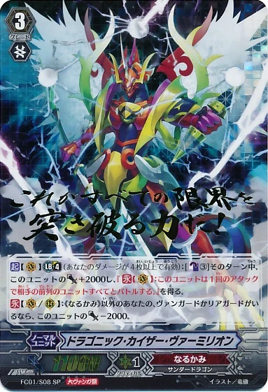 Dragonic Kaiser Vermillion | Cardfight!! Vanguard Wiki | Fandom