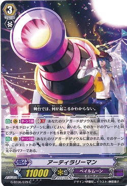 Card Gallery:Artilleryman | Cardfight!! Vanguard Wiki | Fandom