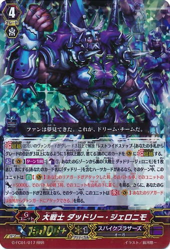 Great Warrior Dudley Geronimo Cardfight Vanguard Wiki Fandom